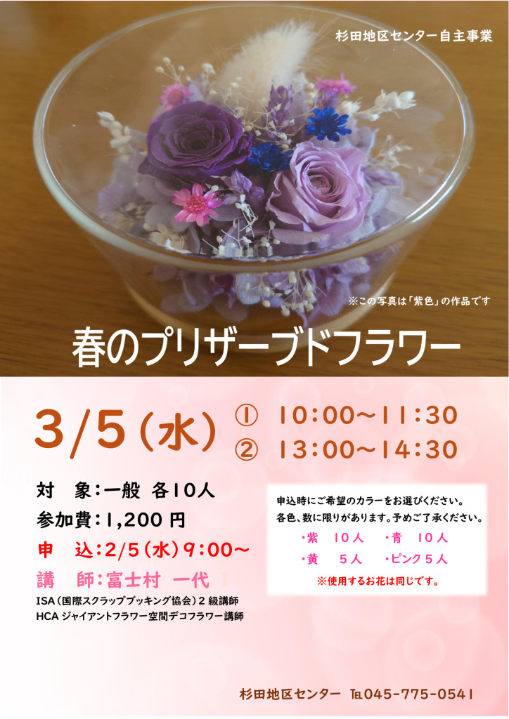 3.春のプリザーブドフラワーのサムネイル