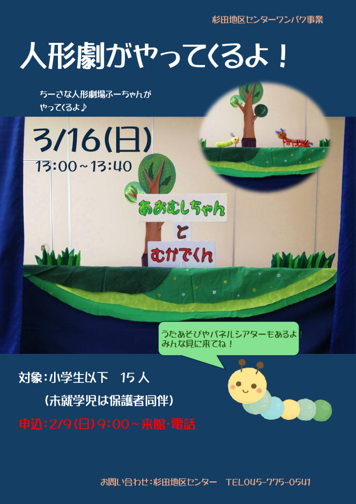 3.人形劇がやってくるよのサムネイル