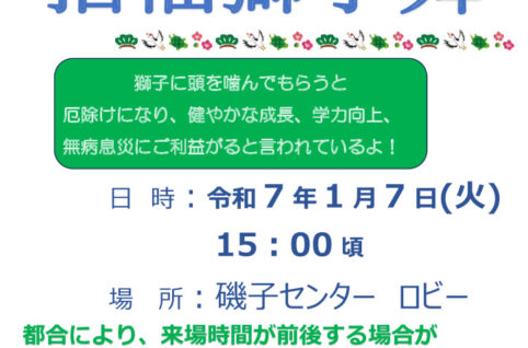 iso20250107shishimaiのサムネイル