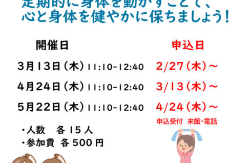 3.大人の健康体操3-5月のサムネイル