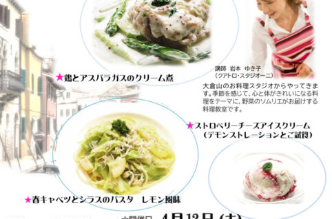 春のごちそうイタリアン４月2025のサムネイル