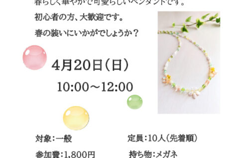ビーズアクセサリー　　　　　　　橋本先生のサムネイル