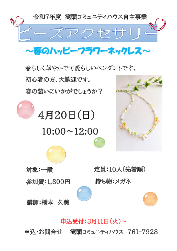 ビーズアクセサリー　　　　　　　橋本先生のサムネイル
