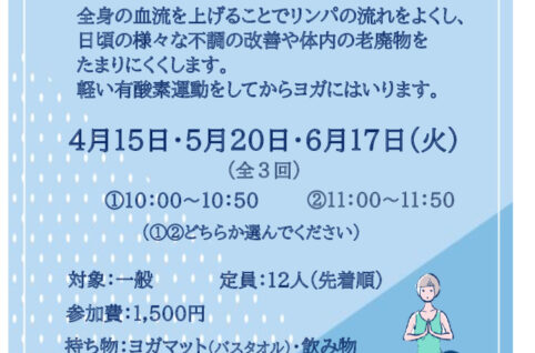 リンパの流れ改善ヨガ　　　　　村上先生のサムネイル