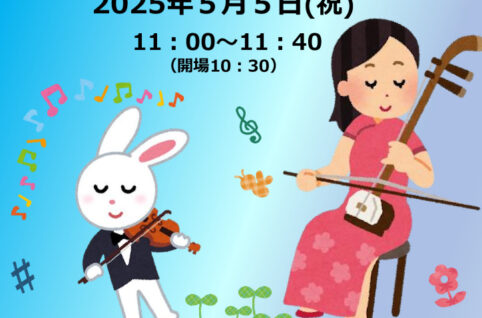 新二胡＆ヴァイオリンコンサートチラシのサムネイル