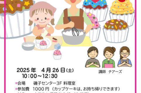 ☆親子でカップケーキ作りのサムネイル