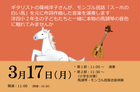 スーホチラシPDFのサムネイル