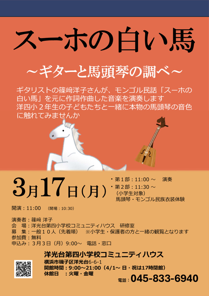 スーホチラシPDFのサムネイル