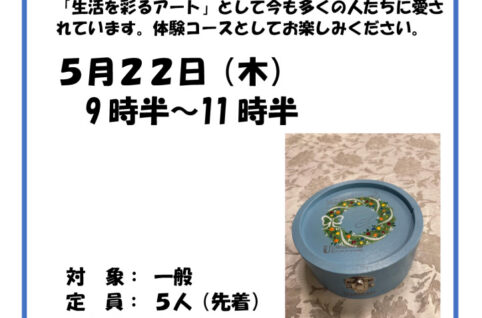 はじめてのトールペイント講座V３のサムネイル