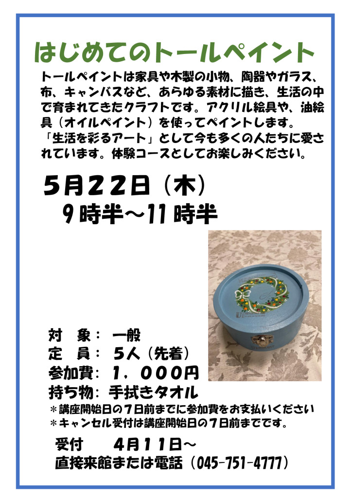 はじめてのトールペイント講座V3のサムネイル