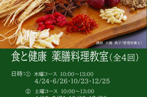 4.食と健康 薬膳料理教室のサムネイル