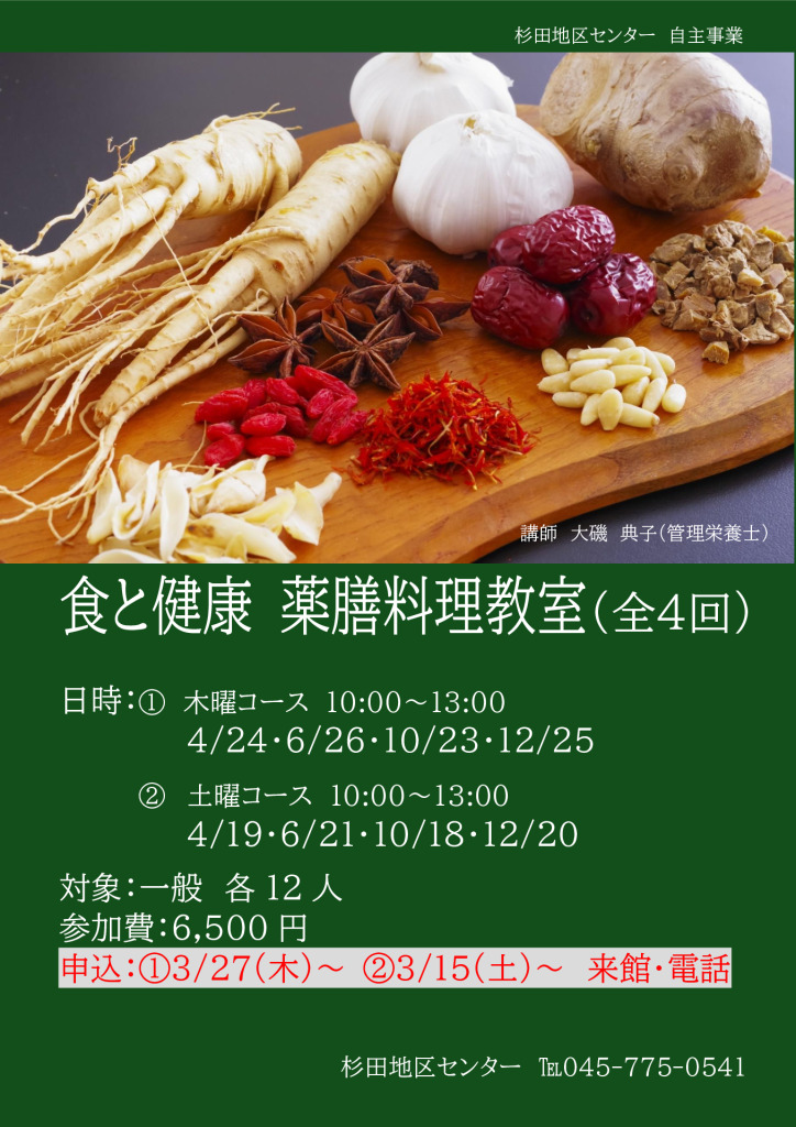 4.食と健康 薬膳料理教室のサムネイル