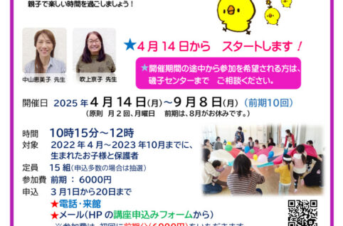 新募集ぴよぴよ磯子2025のサムネイル