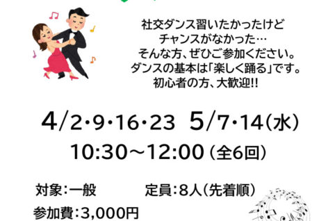 はじめての社交ダンス～タンゴ～　草柳先生のサムネイル