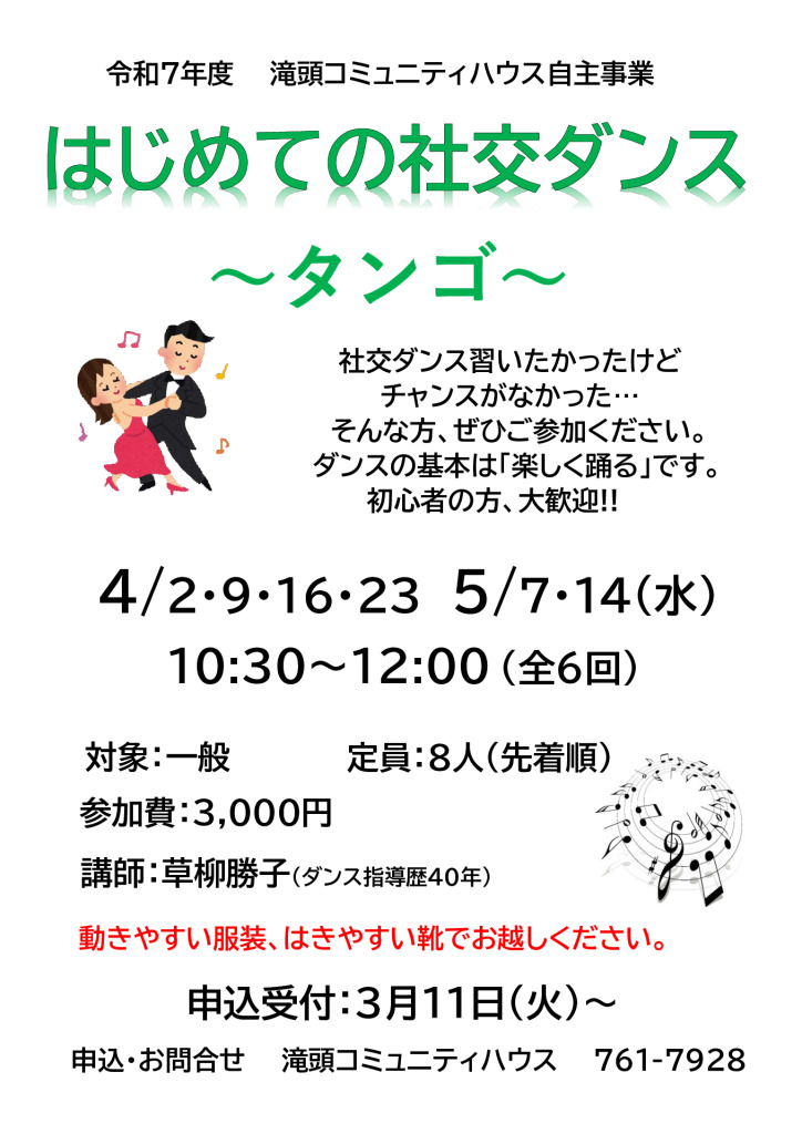 はじめての社交ダンス～タンゴ～　草柳先生のサムネイル