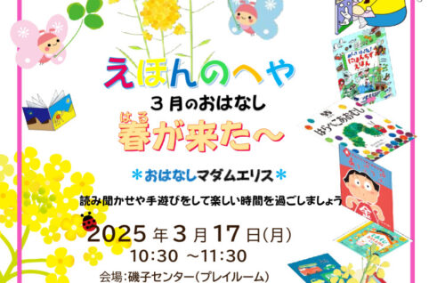 えほんのへや3月のサムネイル
