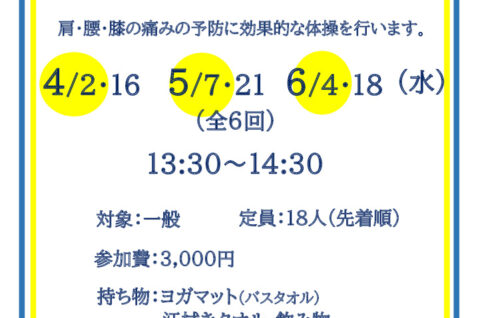 肩腰膝痛予防体操　　　　　田辺先生のサムネイル