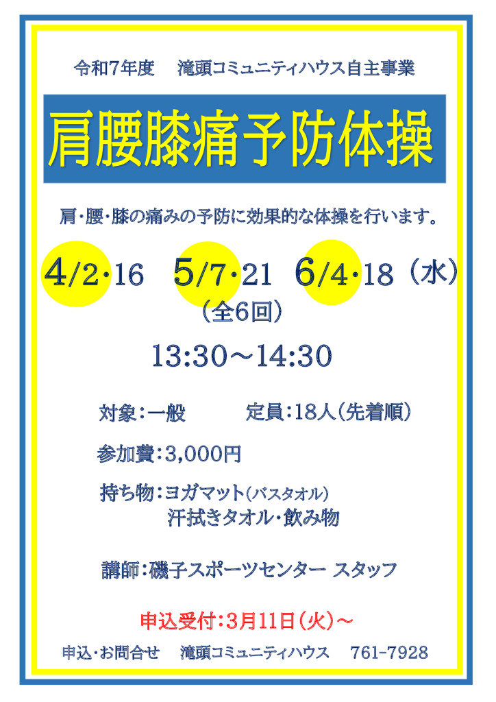 肩腰膝痛予防体操　　　　　田辺先生のサムネイル