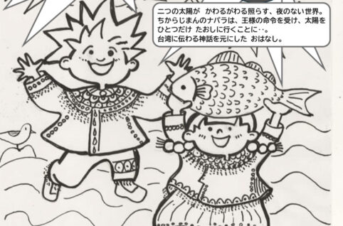4.ナパラとふたつのたいよう　チラシ全会場記載　QR付　17：55改定　杉田地区センター用のサムネイル
