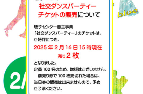 20240313スプリングダンスパーティー　チラシ0216のサムネイル