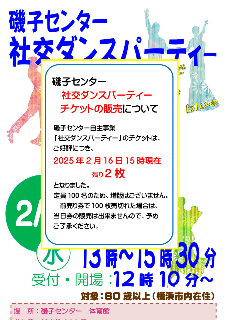 20240313スプリングダンスパーティー チラシ0216のサムネイル