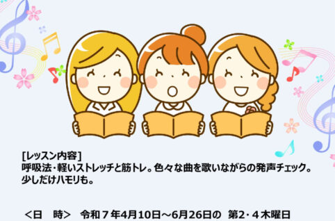 ボイトレチラシPDFのサムネイル