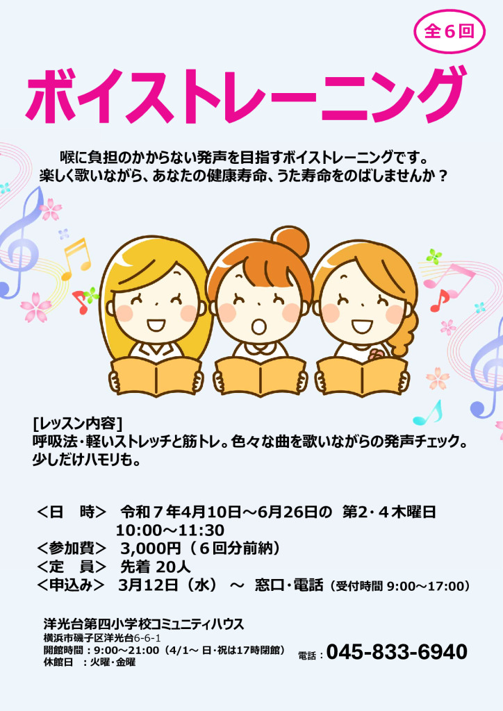 ボイトレチラシPDFのサムネイル