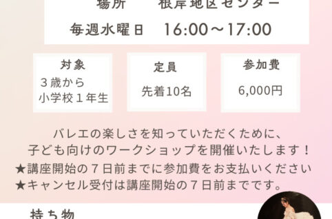 クラシックバレエ講座_20250201のサムネイル