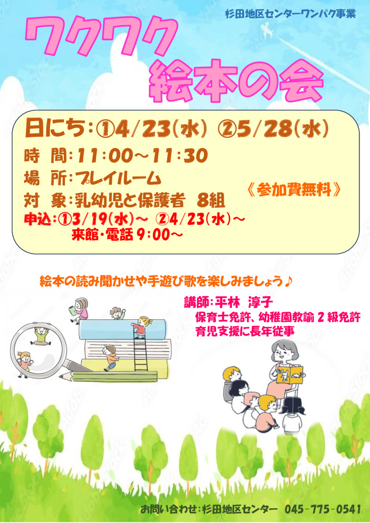 4.ワクワク絵本の会4.5月のサムネイル