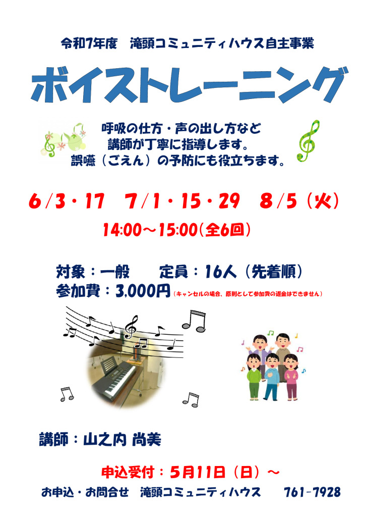 ボイストレーニング　　　　　　　山之内先生のサムネイル