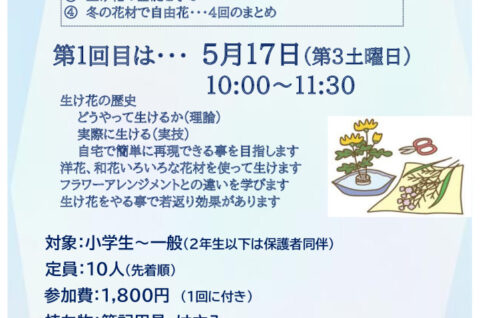 やさしい本格的華道　　　　　土屋先生のサムネイル