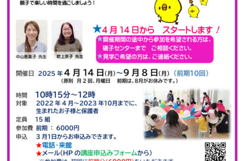 新募集ぴよぴよ磯子2025　追加募集のサムネイル