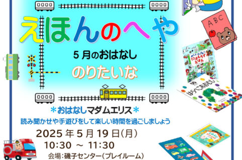 2024えほんのへや５月のサムネイル