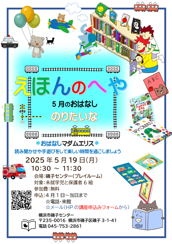 2024えほんのへや５月のサムネイル