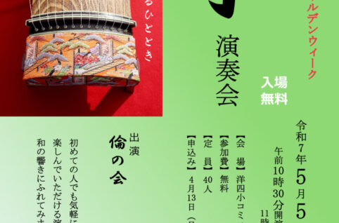 箏演奏会チラシのサムネイル