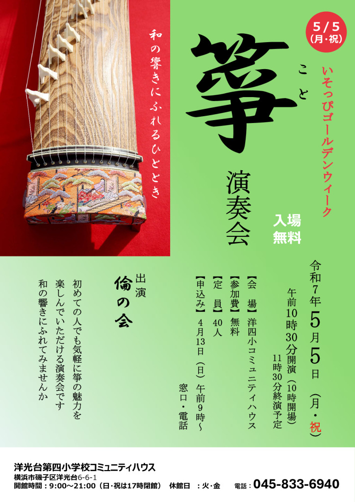 箏演奏会チラシのサムネイル