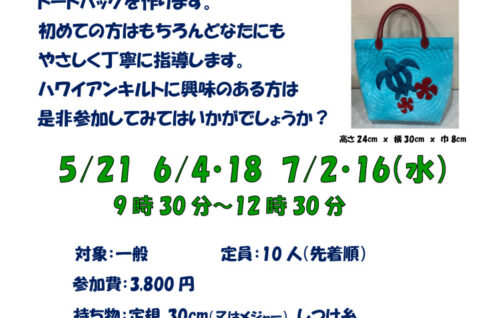 ハワイアンキルトに挑戦！　　　　近藤先生のサムネイル