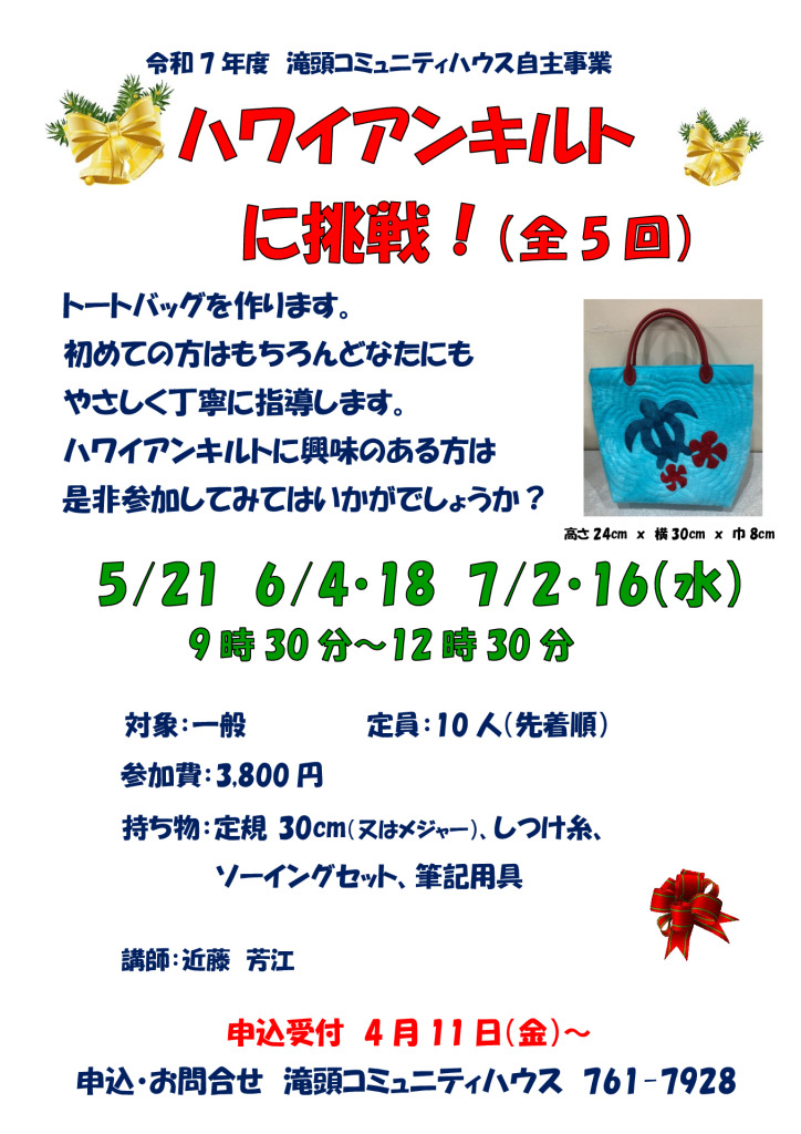 ハワイアンキルトに挑戦！　　　　近藤先生のサムネイル