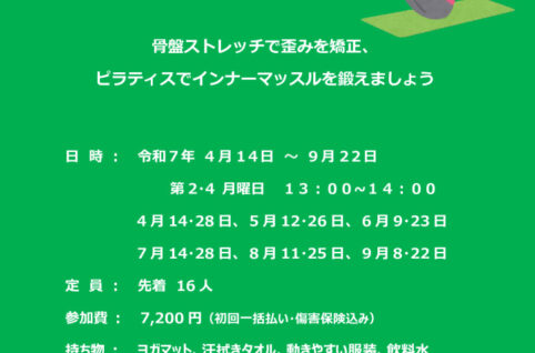 R7.4-9月開催ピラティスのサムネイル