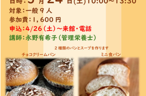 5.手作りパン教室のサムネイル