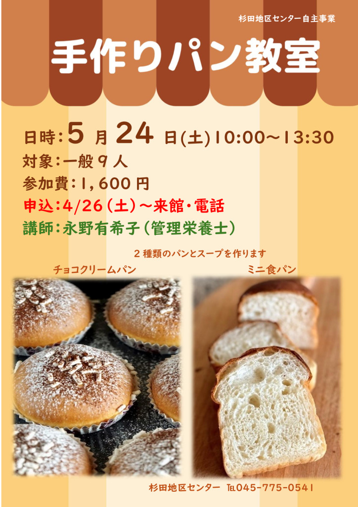 5.手作りパン教室のサムネイル