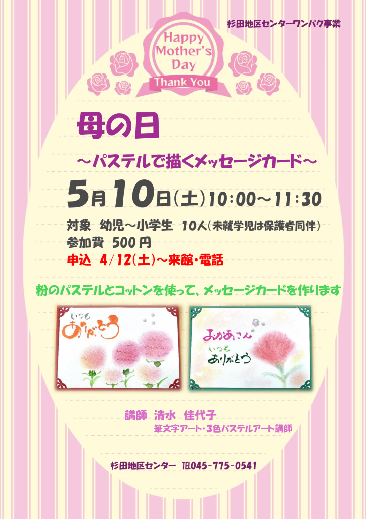 5.母の日のサムネイル