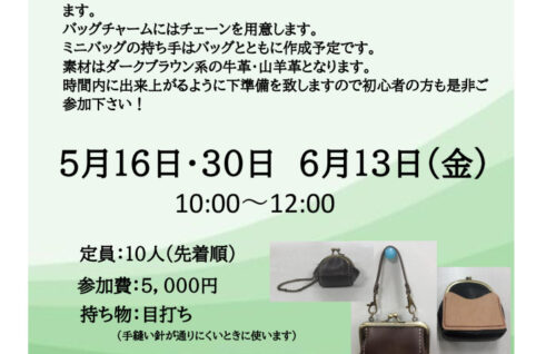 レザークラフト講座　がま口作り 　 西部先生のサムネイル