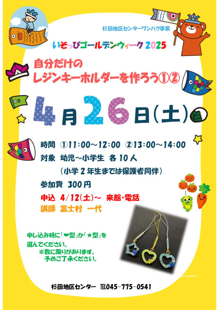 4.いそっぴGWキーホルダーのサムネイル