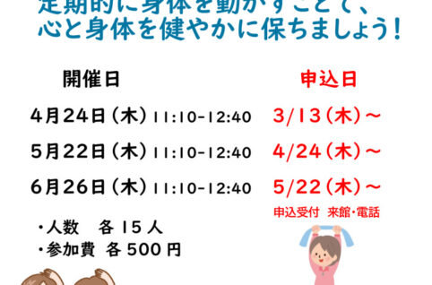 4.大人の健康体操4-6月のサムネイル