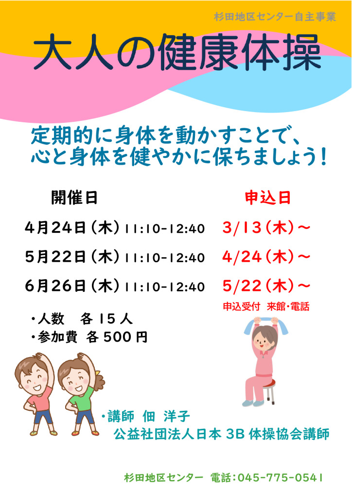 4.大人の健康体操4-6月のサムネイル