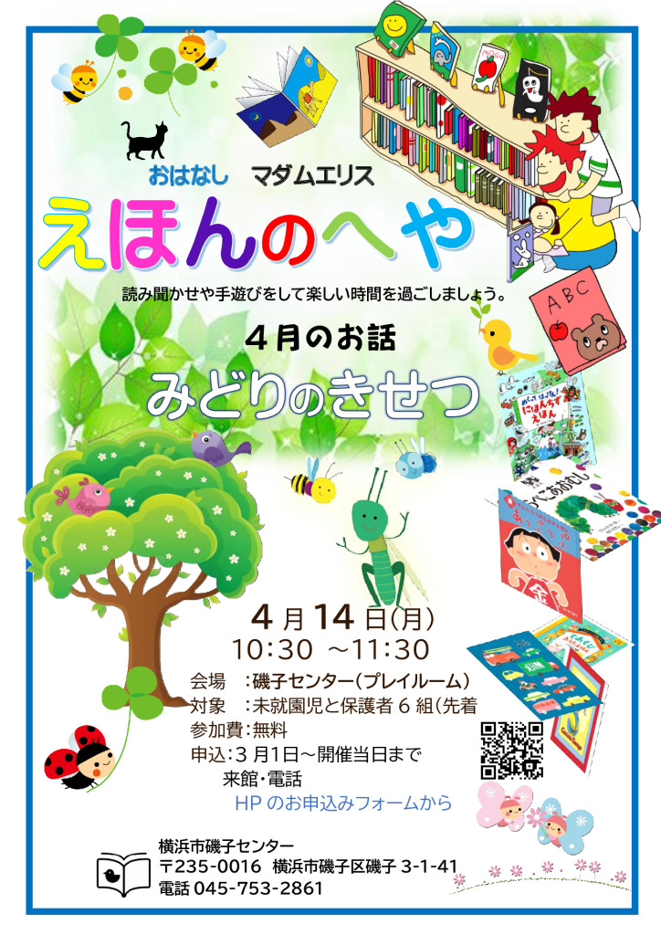 2025絵本の部屋４月★のサムネイル
