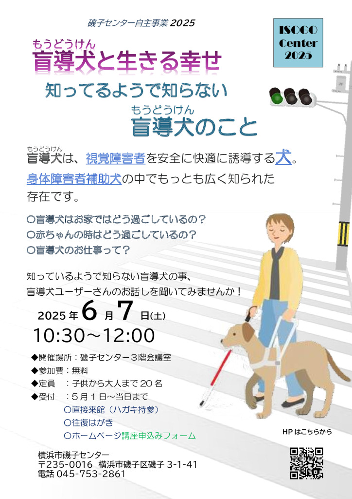盲導犬と生きる幸せ　2025のサムネイル