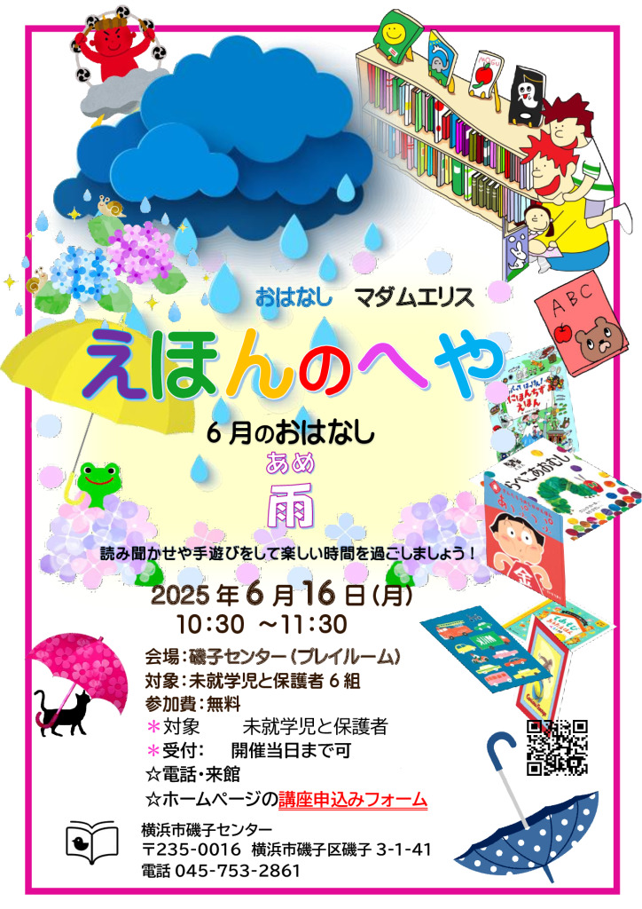 えほんのへや6月のサムネイル