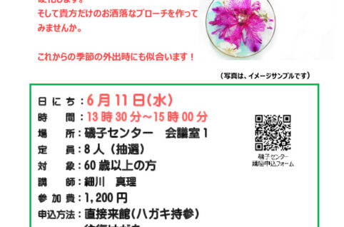 チラシ_レジンで作るお花のブローチ_20250611のサムネイル